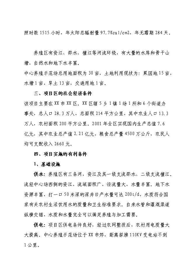 （終稿）養殖基地蝸牛養殖新增項目可行性投資論證建議書.doc（最終版）第6頁