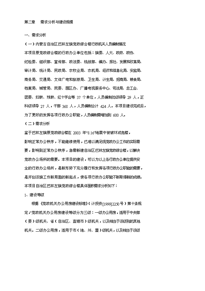 （終稿）黨政機關綜合辦公樓新增項目可行性投資論證建議書.doc（最終版）第10頁