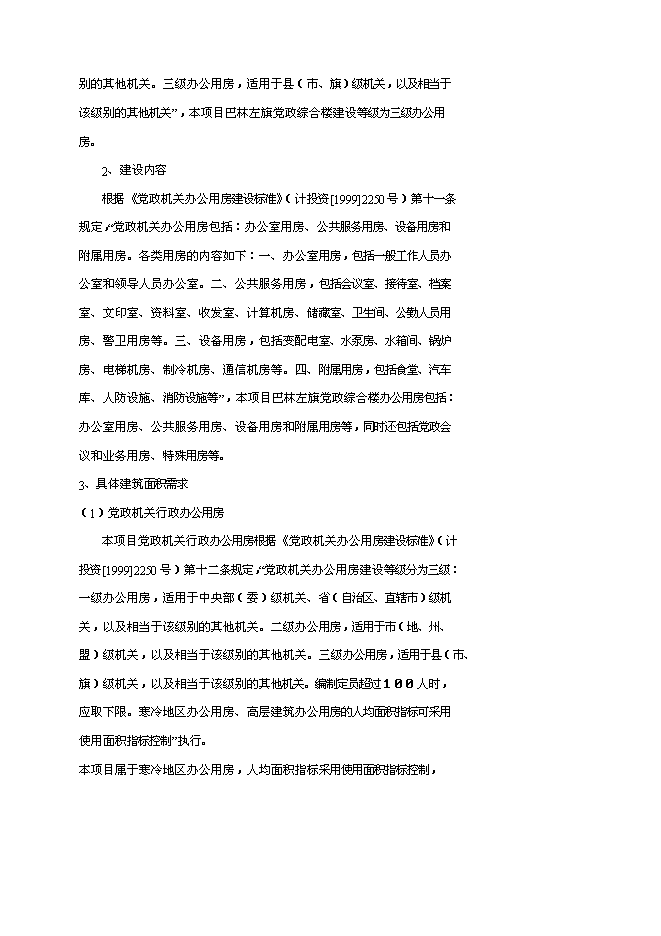 （終稿）黨政機關綜合辦公樓新增項目可行性投資論證建議書.doc（最終版）第11頁