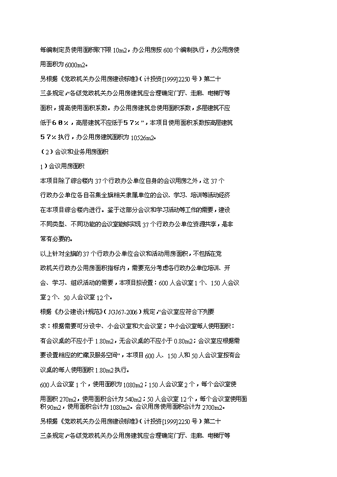（終稿）黨政機關綜合辦公樓新增項目可行性投資論證建議書.doc（最終版）第12頁