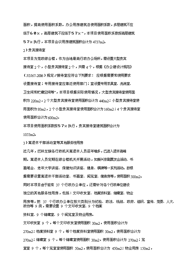 （終稿）黨政機關綜合辦公樓新增項目可行性投資論證建議書.doc（最終版）第13頁