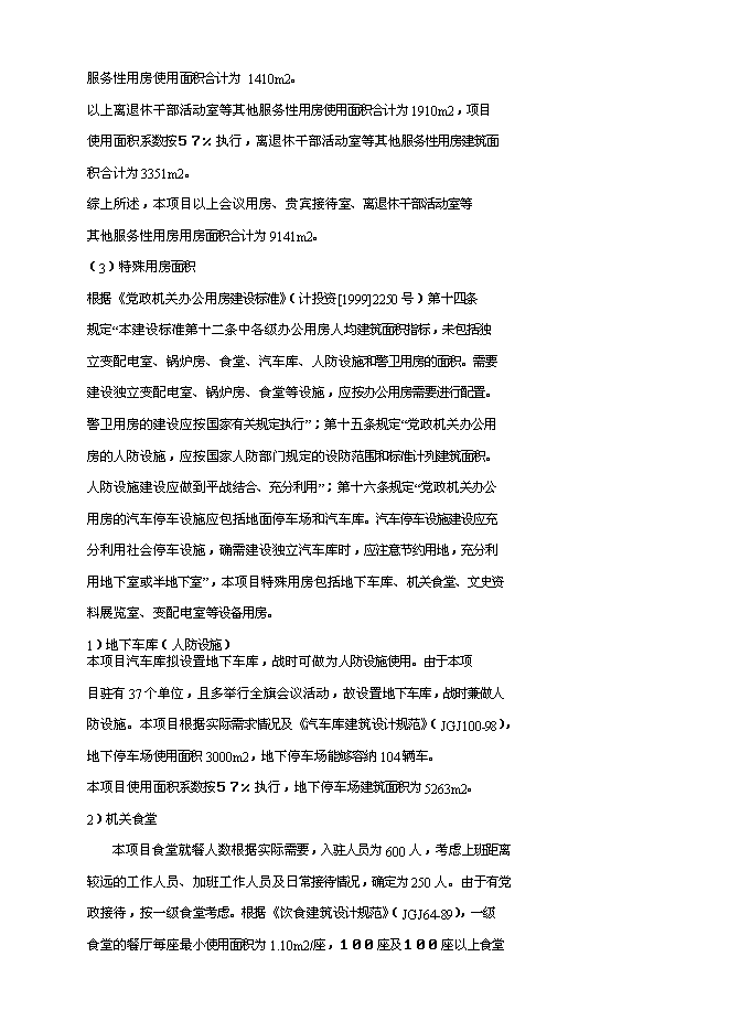 （終稿）黨政機關綜合辦公樓新增項目可行性投資論證建議書.doc（最終版）第14頁
