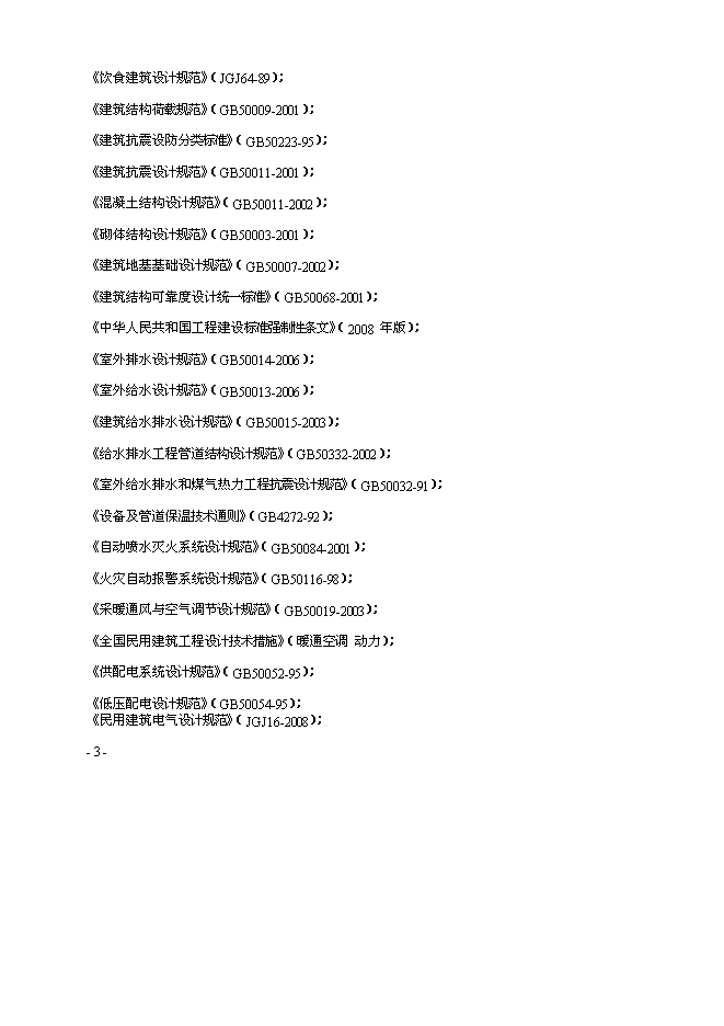 （終稿）黨政機關綜合辦公樓新增項目可行性投資論證建議書.doc（最終版）第3頁