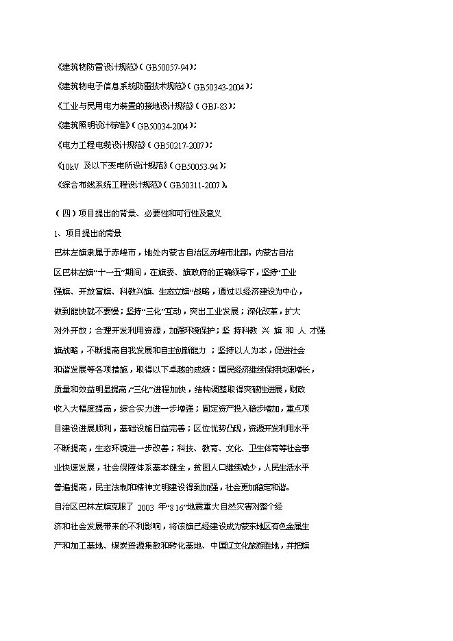 （終稿）黨政機關綜合辦公樓新增項目可行性投資論證建議書.doc（最終版）第4頁