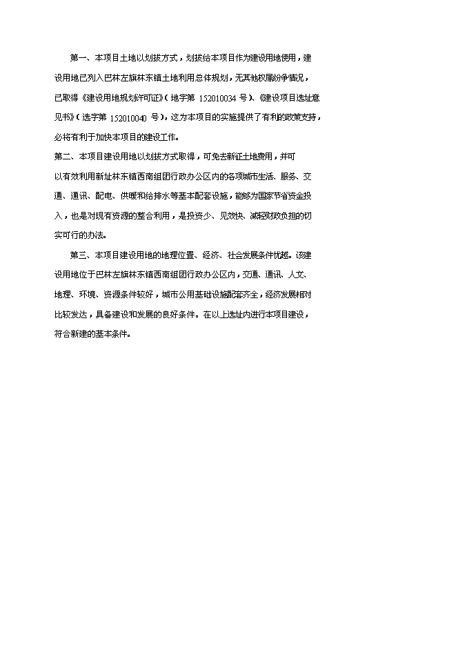 （終稿）黨政機關綜合辦公樓新增項目可行性投資論證建議書.doc（最終版）第6頁