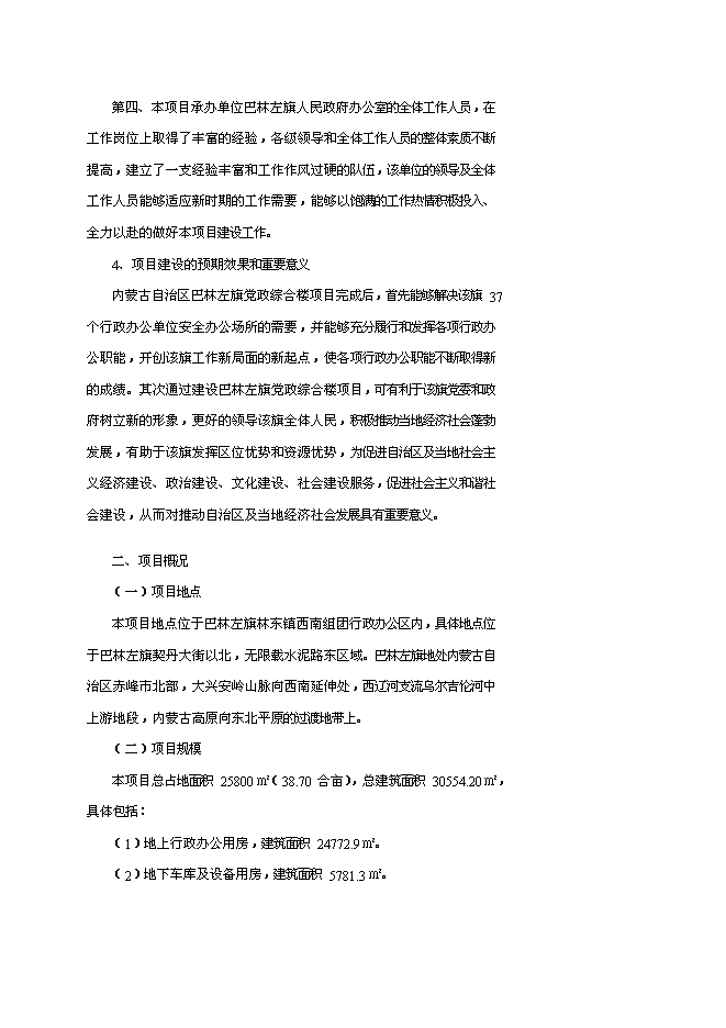 （終稿）黨政機關綜合辦公樓新增項目可行性投資論證建議書.doc（最終版）第7頁