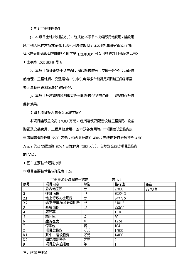 （終稿）黨政機關綜合辦公樓新增項目可行性投資論證建議書.doc（最終版）第8頁