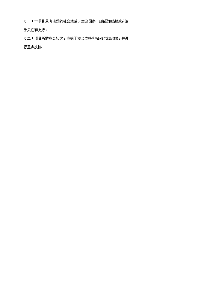 （終稿）黨政機關綜合辦公樓新增項目可行性投資論證建議書.doc（最終版）第9頁