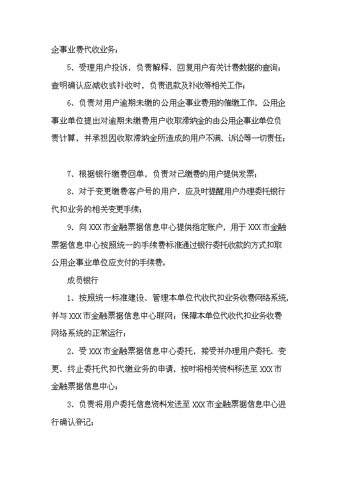 公用事業繳費平臺新增項目可行性投資論證建議書第5頁