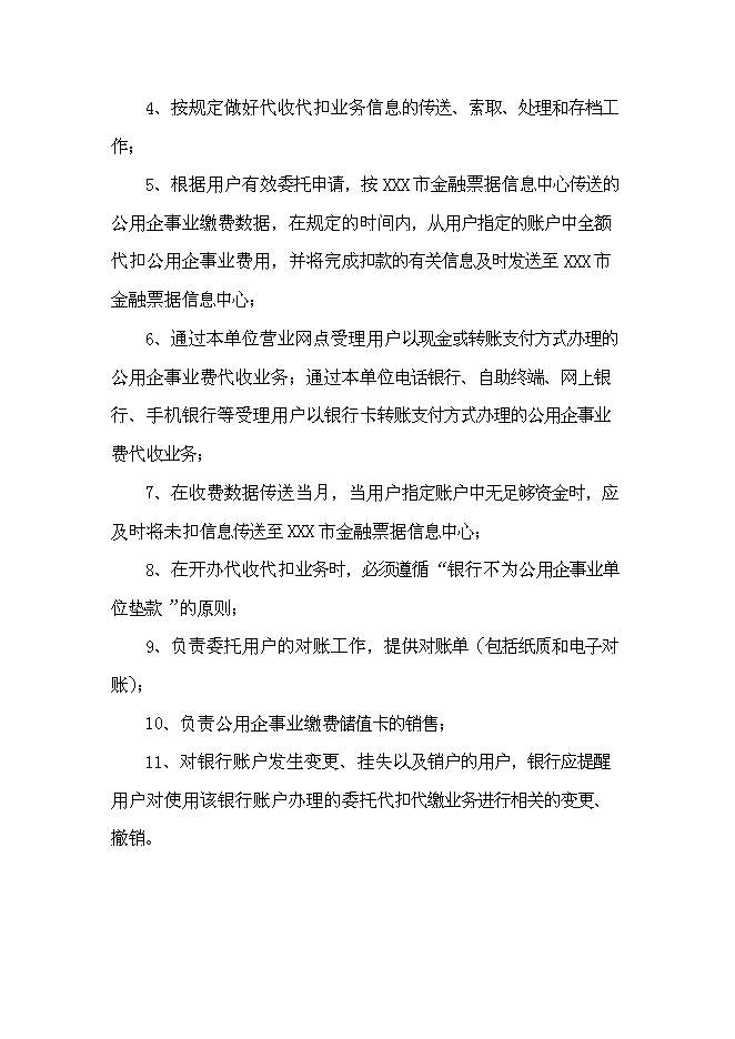 公用事業繳費平臺新增項目可行性投資論證建議書第6頁