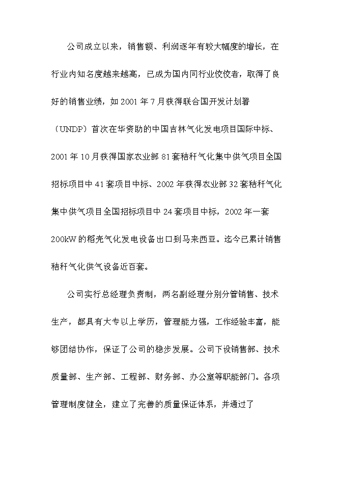 （終稿）全自動燃燒生物質顆粒供熱機組新增項目可行性投資論證建議書.doc（最終版）第12頁