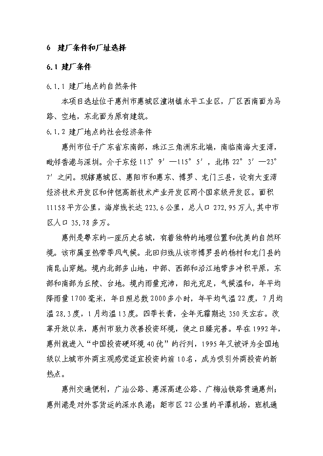（終稿）六百噸防腐涂料整改新增項目可行性投資論證建議書.doc（最終版）第14頁