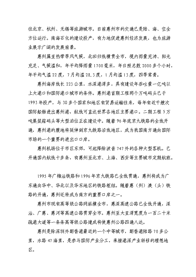 （終稿）六百噸防腐涂料整改新增項目可行性投資論證建議書.doc（最終版）第15頁