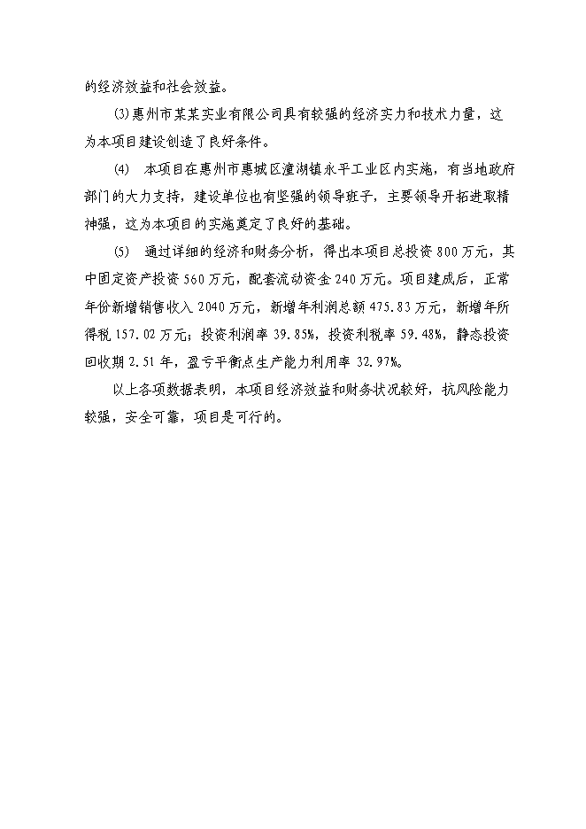 （終稿）六百噸防腐涂料整改新增項目可行性投資論證建議書.doc（最終版）第7頁