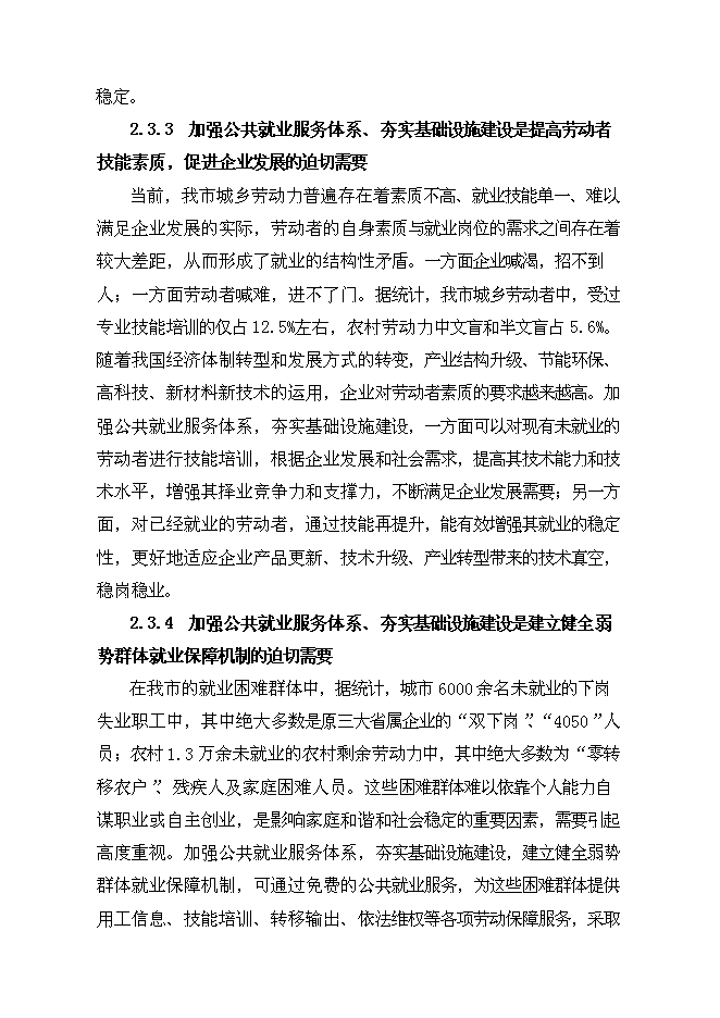 （終稿）公共就業服務體系基礎設施新增項目可行性投資論證建議書.doc（最終版）第10頁