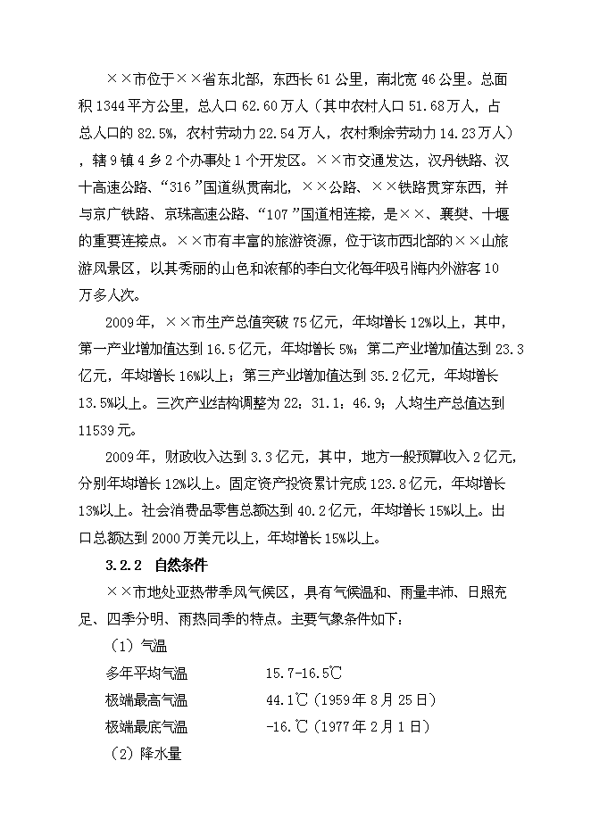 （終稿）公共就業服務體系基礎設施新增項目可行性投資論證建議書.doc（最終版）第14頁