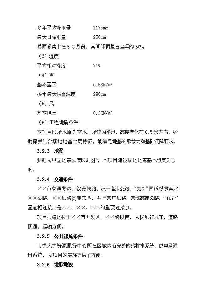 （終稿）公共就業服務體系基礎設施新增項目可行性投資論證建議書.doc（最終版）第15頁