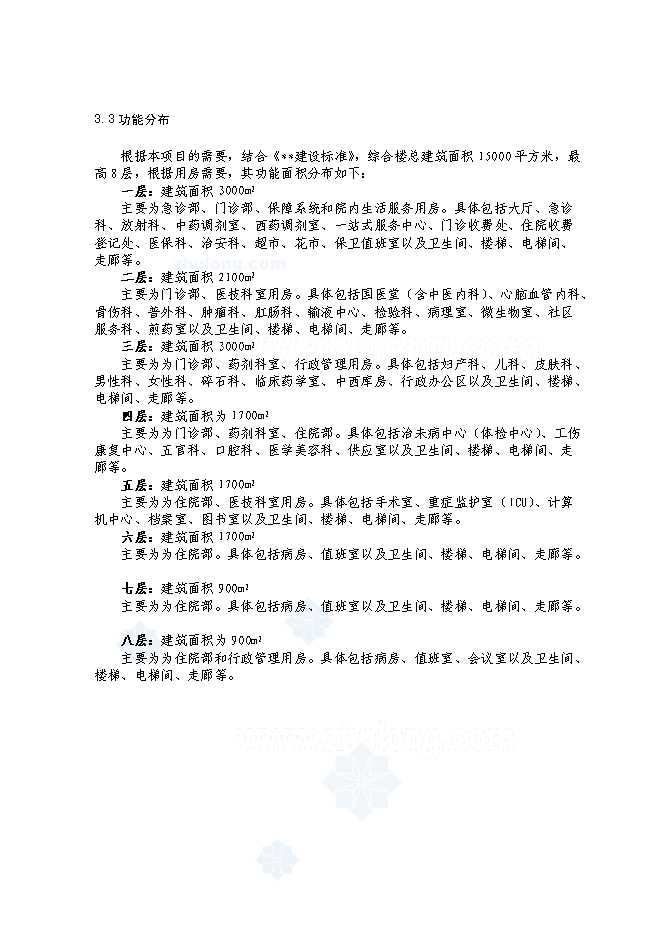 （終稿）全民所有制整體醫院搬遷新增項目可行性投資論證建議書.doc（最終版）
