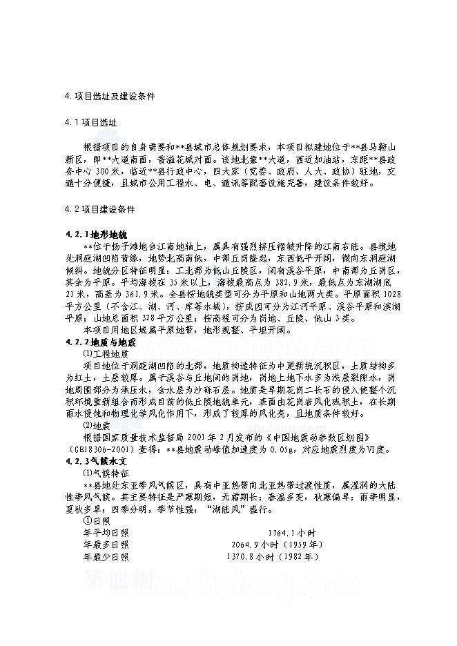 （終稿）全民所有制整體醫院搬遷新增項目可行性投資論證建議書.doc（最終版）