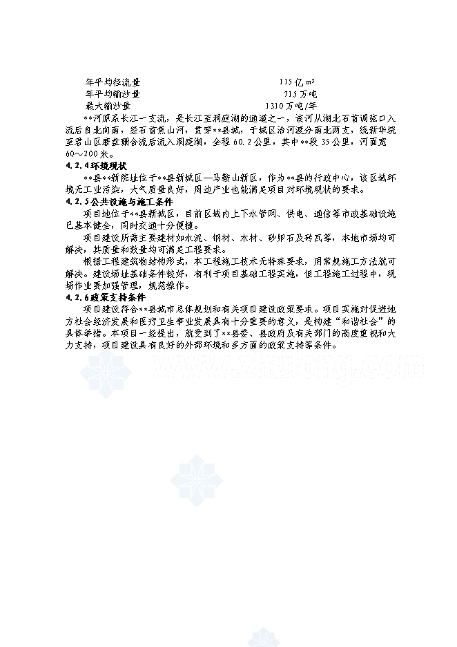 （終稿）全民所有制整體醫院搬遷新增項目可行性投資論證建議書.doc（最終版）