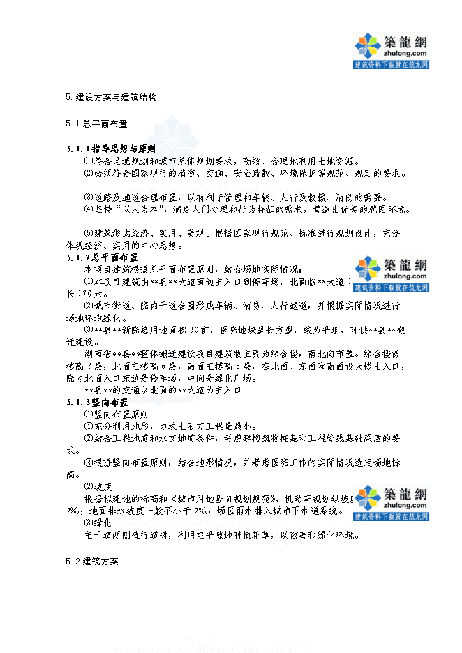 （終稿）全民所有制整體醫院搬遷新增項目可行性投資論證建議書.doc（最終版）