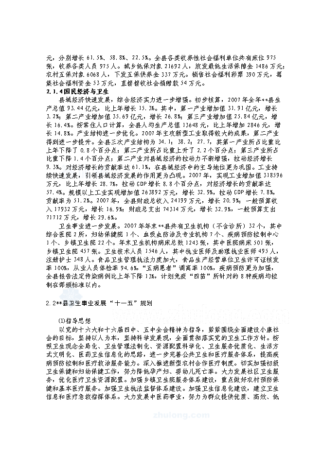 （終稿）全民所有制整體醫院搬遷新增項目可行性投資論證建議書.doc（最終版）