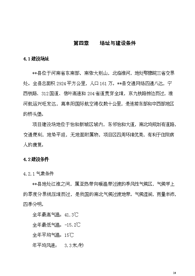 （終稿）兒童醫院新增項目可行性投資論證建議書.doc（最終版）第14頁