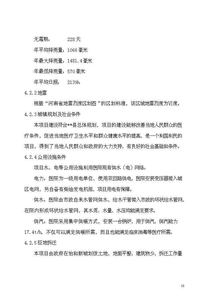 （終稿）兒童醫院新增項目可行性投資論證建議書.doc（最終版）第15頁
