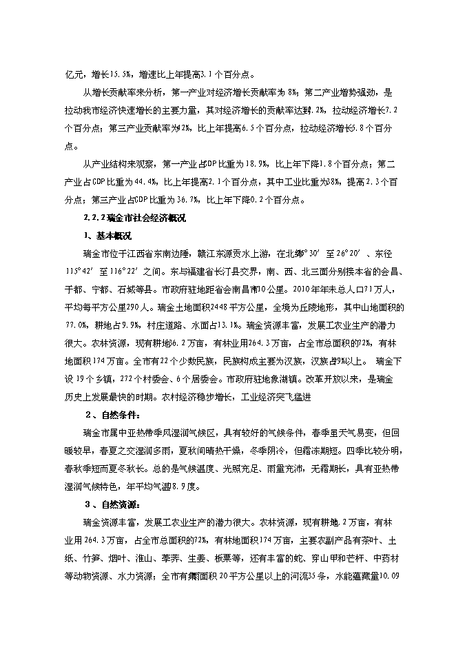 （終稿）公路改建工程新增項目可行性投資論證建議書.doc（最終版）