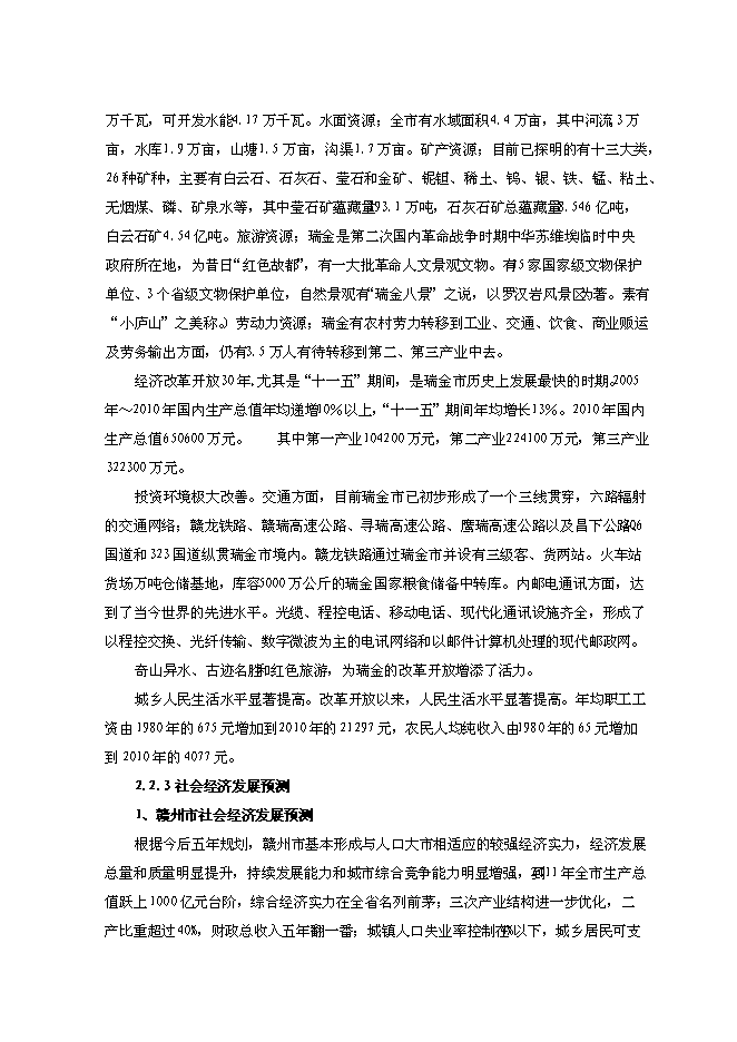 （終稿）公路改建工程新增項目可行性投資論證建議書.doc（最終版）