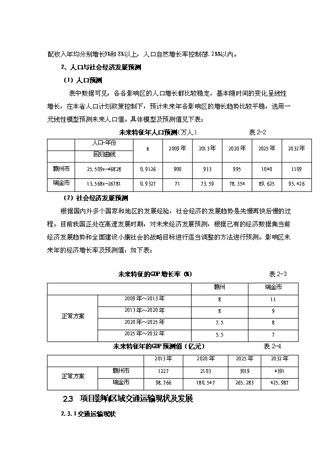 （終稿）公路改建工程新增項目可行性投資論證建議書.doc（最終版）