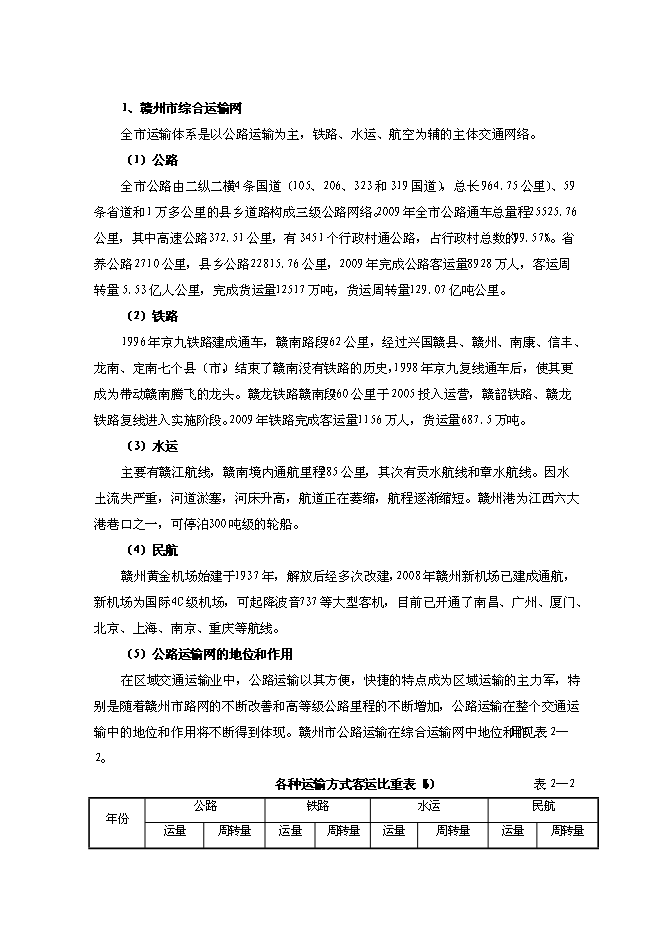 （終稿）公路改建工程新增項目可行性投資論證建議書.doc（最終版）