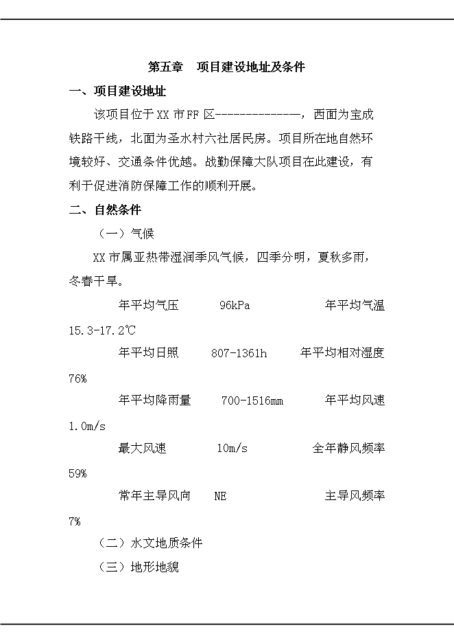（終稿）公安消防大中隊新增項目可行性投資論證建議書.doc（最終版）第13頁