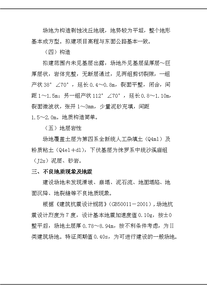 （終稿）公安消防大中隊新增項目可行性投資論證建議書.doc（最終版）第14頁