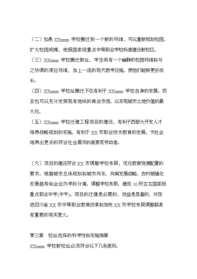 全日制中等專業學校新增項目可行性投資論證建議書第11頁