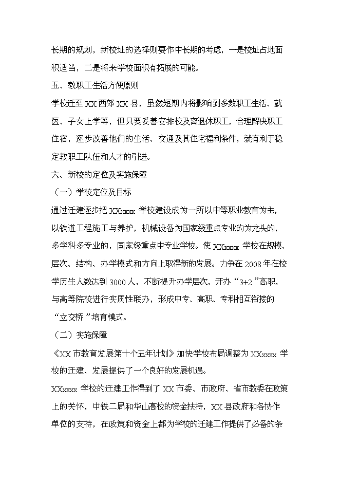 全日制中等專業學校新增項目可行性投資論證建議書第13頁