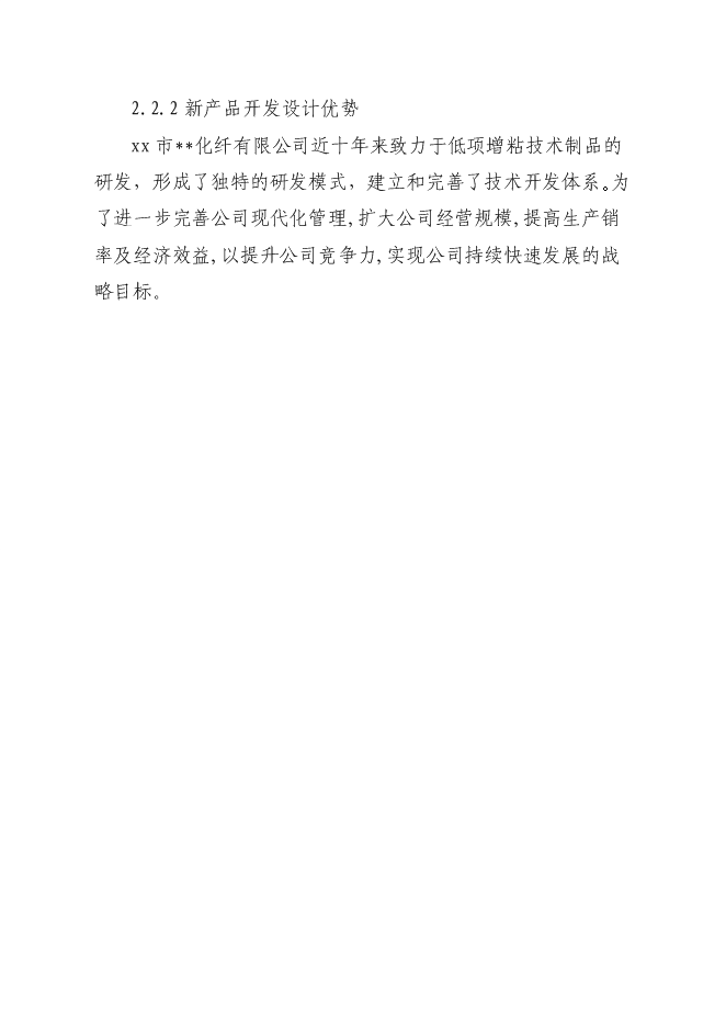 （終稿）再生纖維級聚酯切片生產線新增項目可行性投資論證建議書.doc（最終版）第14頁