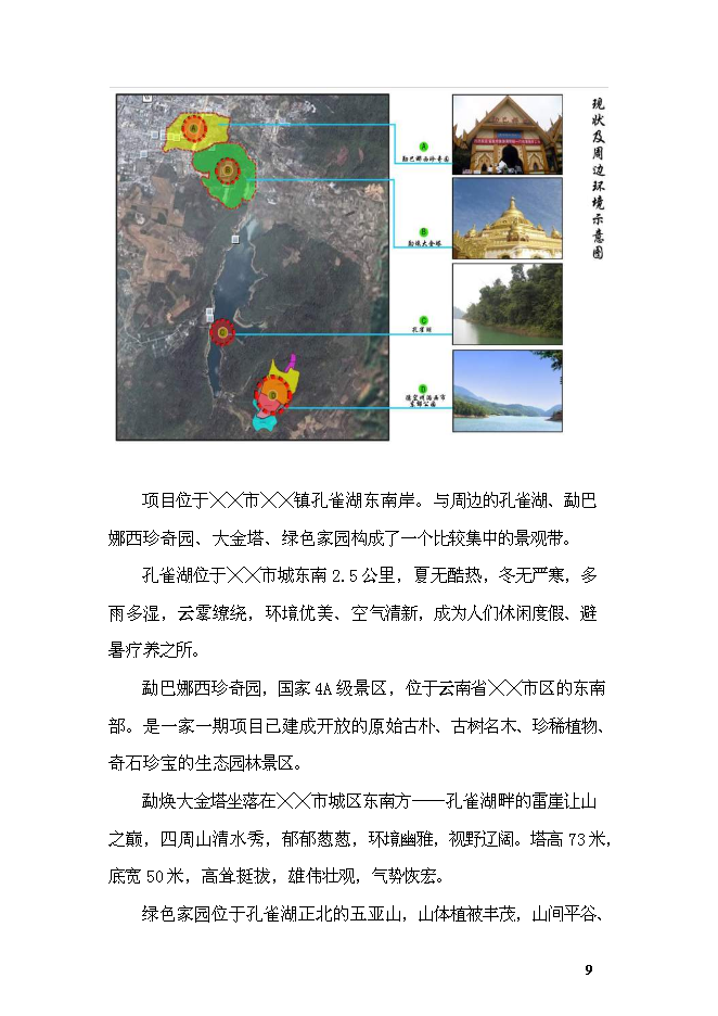 《公園項目投資可行性論證初步設計報告》.doc預覽圖（12）
