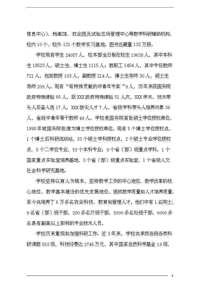 （終稿）農業大學圖書館新增項目可行性投資論證建議書.doc（最終版）第2頁