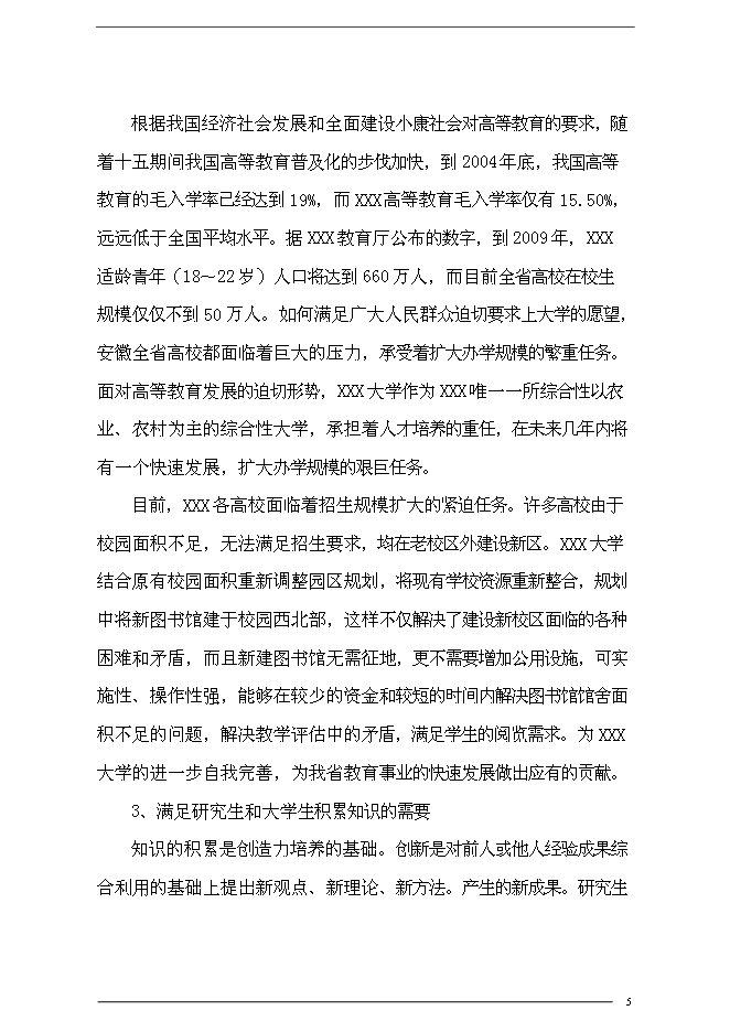 （終稿）農業大學圖書館新增項目可行性投資論證建議書.doc（最終版）第5頁