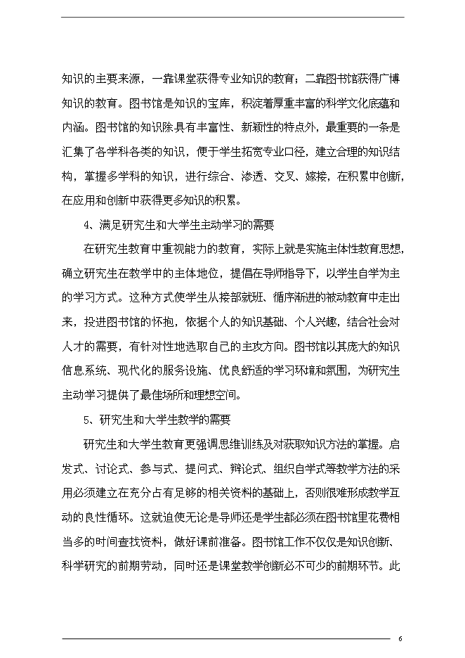 （終稿）農業大學圖書館新增項目可行性投資論證建議書.doc（最終版）第6頁