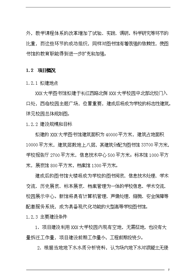 （終稿）農業大學圖書館新增項目可行性投資論證建議書.doc（最終版）第7頁