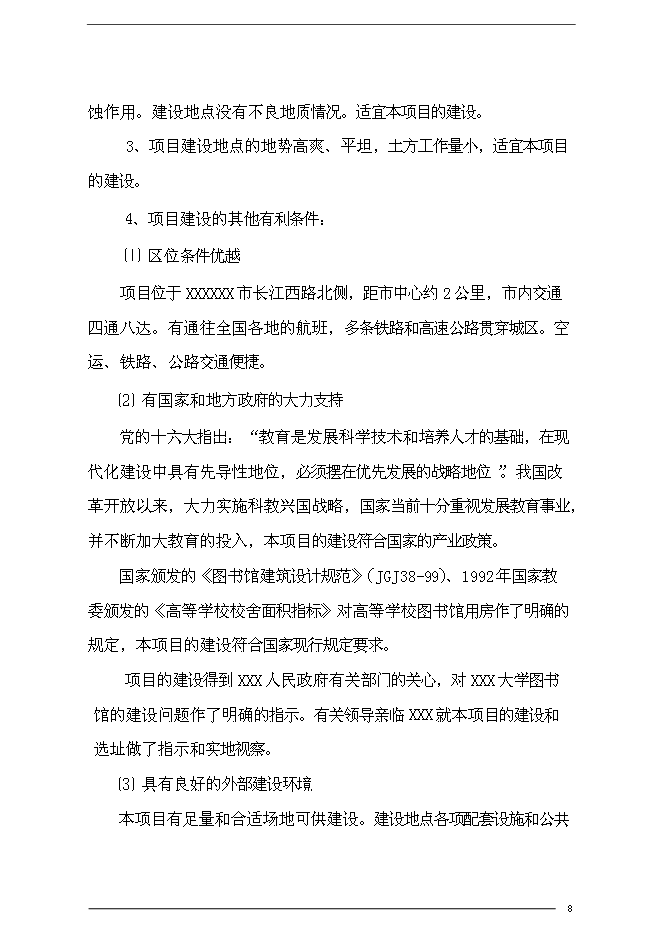 （終稿）農業大學圖書館新增項目可行性投資論證建議書.doc（最終版）第8頁