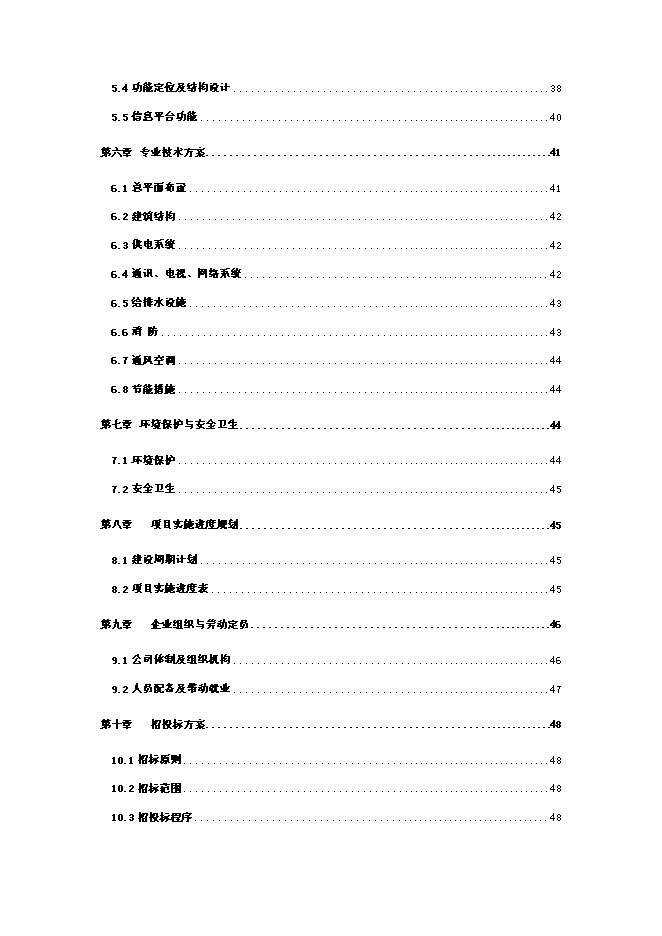 （終稿）信陽家居用品物流園新增項目可行性投資論證建議書.doc（最終版）第2頁