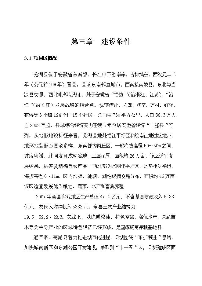 （終稿）農業產業化出口蔬菜標準化生產基地擴建新增項目可行性投資論證建議書.doc（最終版）第12頁