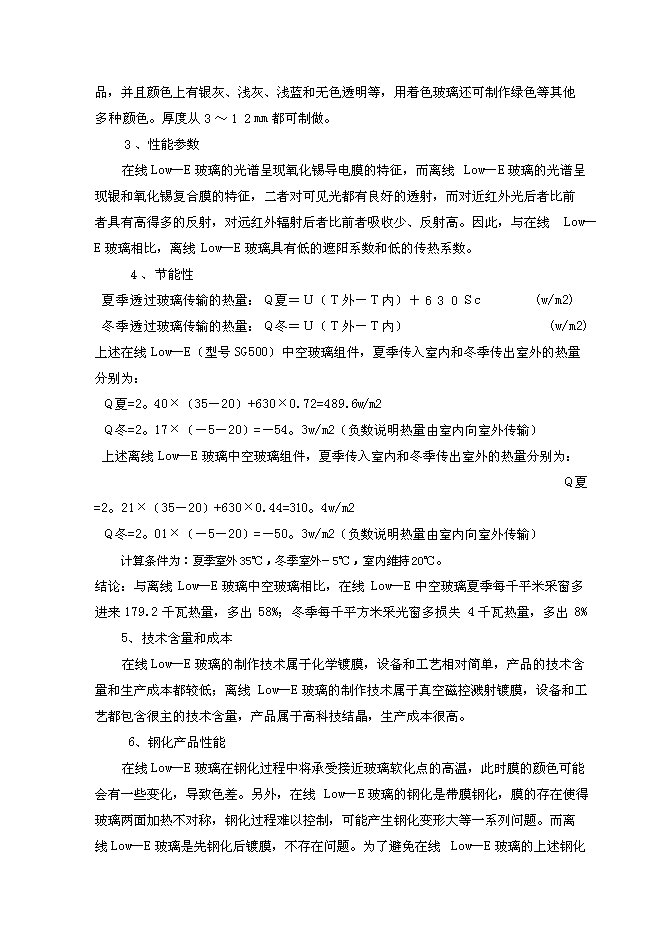 （終稿）低輻射（LOW-E）節能鍍膜玻璃生產線新增項目可行性投資論證建議書.doc（最終版）第8頁