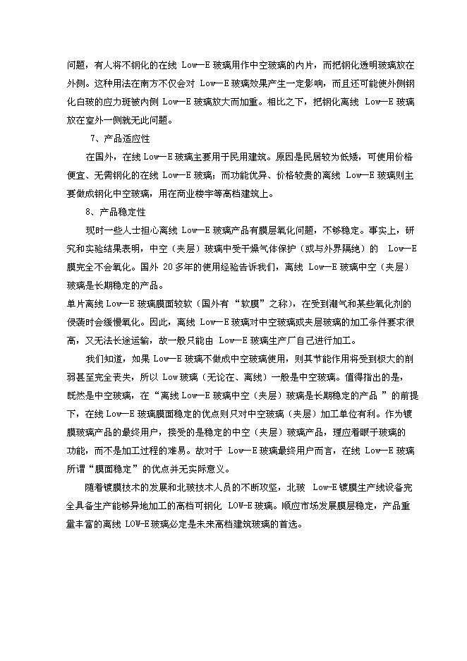 （終稿）低輻射（LOW-E）節能鍍膜玻璃生產線新增項目可行性投資論證建議書.doc（最終版）第9頁
