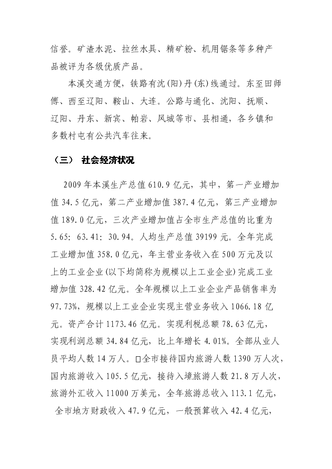 （終稿）催化裂解1.2×104ta廢塑料廢橡膠廢機油提取柴油工程新增項目可行性投資論證建議書.doc（最終版）