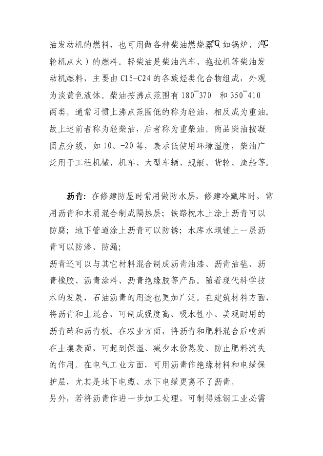 （終稿）催化裂解1.2×104ta廢塑料廢橡膠廢機油提取柴油工程新增項目可行性投資論證建議書.doc（最終版）