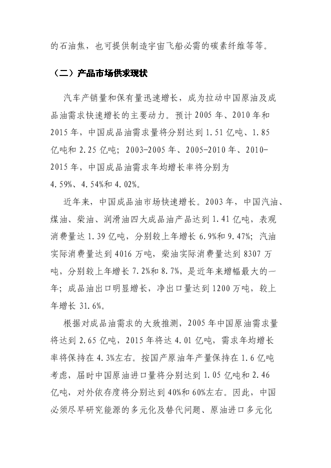 （終稿）催化裂解1.2×104ta廢塑料廢橡膠廢機油提取柴油工程新增項目可行性投資論證建議書.doc（最終版）